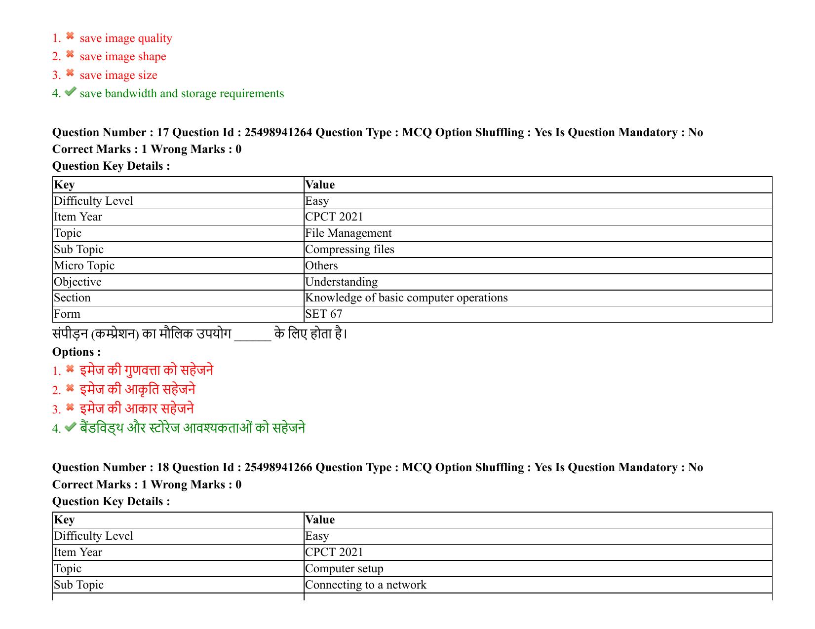 MP CPCT 08 August 2021 Question Paper English Shift 1 - Page 22