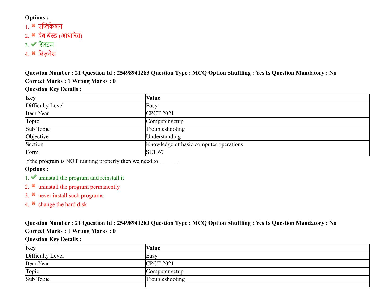 MP CPCT 08 August 2021 Question Paper English Shift 1 - Page 26