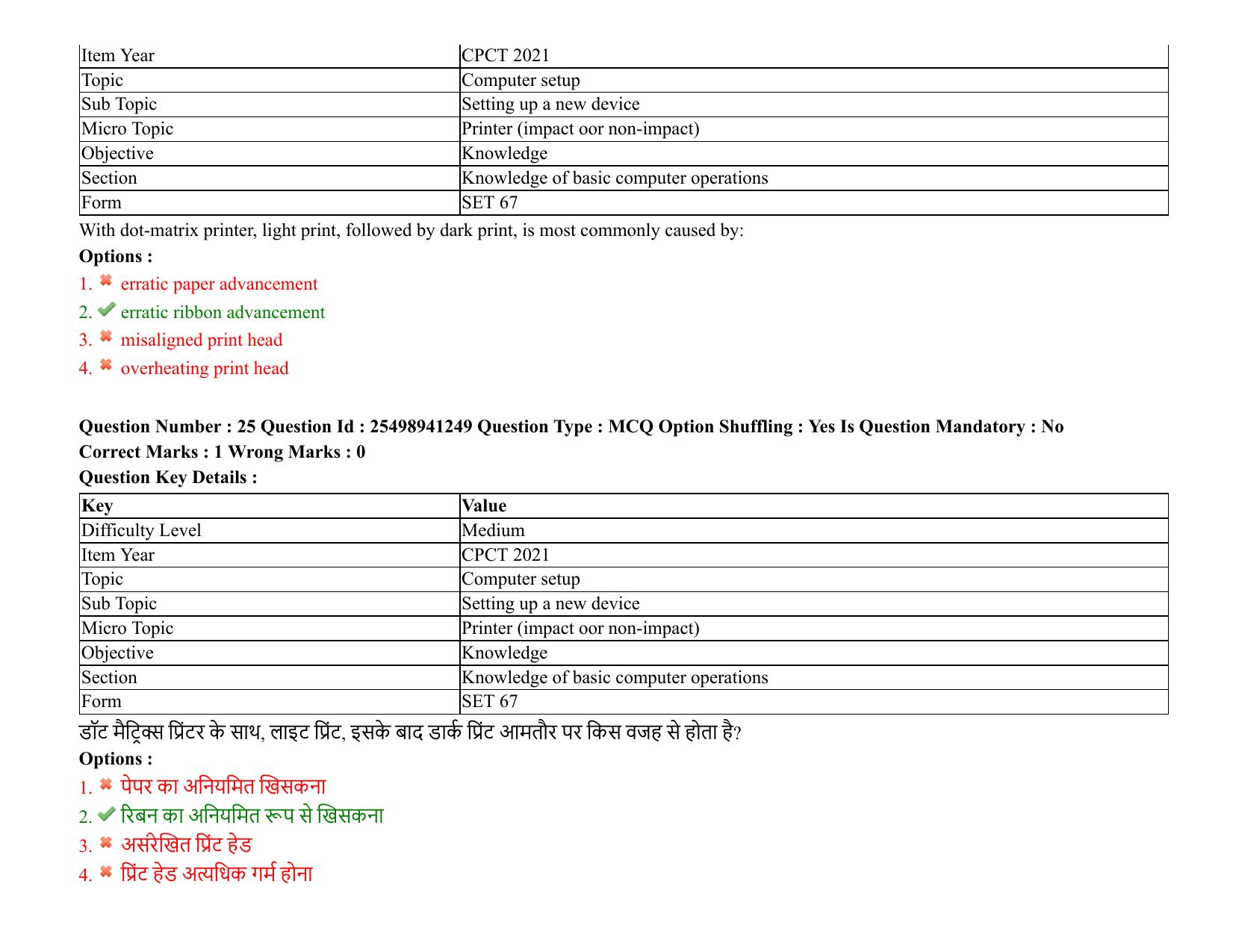 MP CPCT 08 August 2021 Question Paper English Shift 1 - Page 31