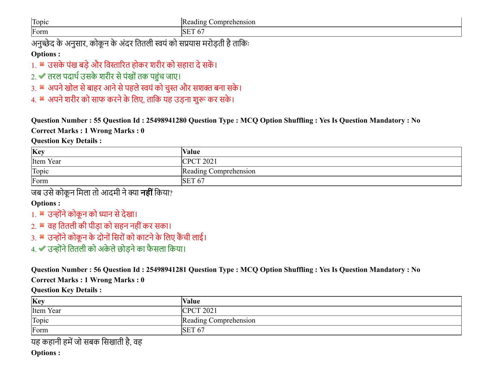 MP CPCT 08 August 2021 Question Paper English Shift 1 - Page 69