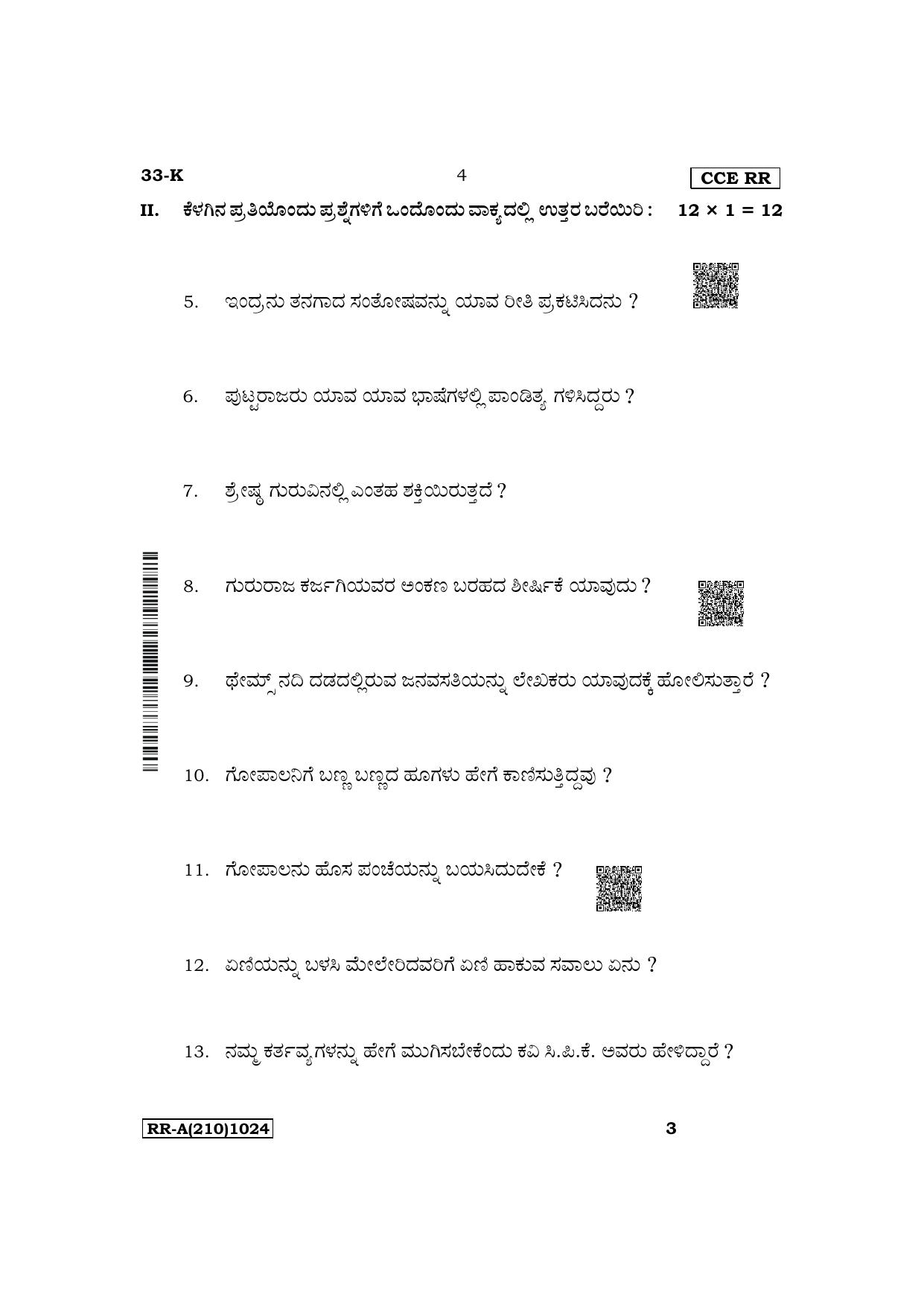 Karnataka SSLC Second Language Kannada Supplementary Exam Question Paper 2023 (A Version) - Page 4