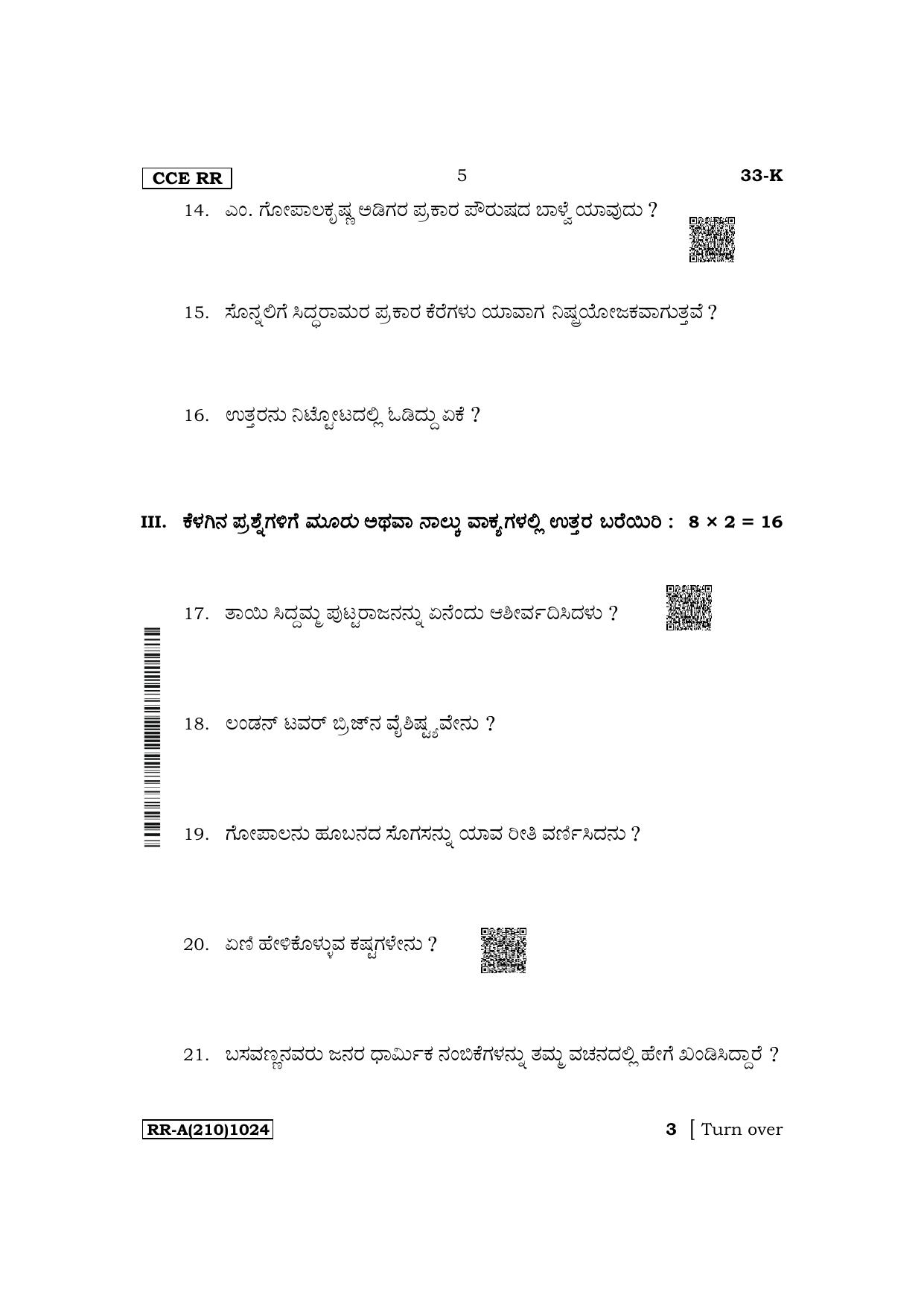 Karnataka SSLC Second Language Kannada Supplementary Exam Question Paper 2023 (A Version) - Page 5