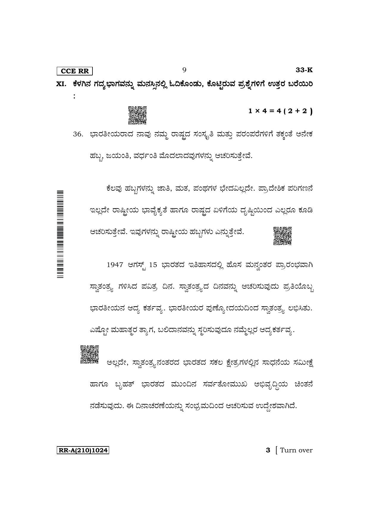 Karnataka SSLC Second Language Kannada Supplementary Exam Question Paper 2023 (A Version) - Page 9