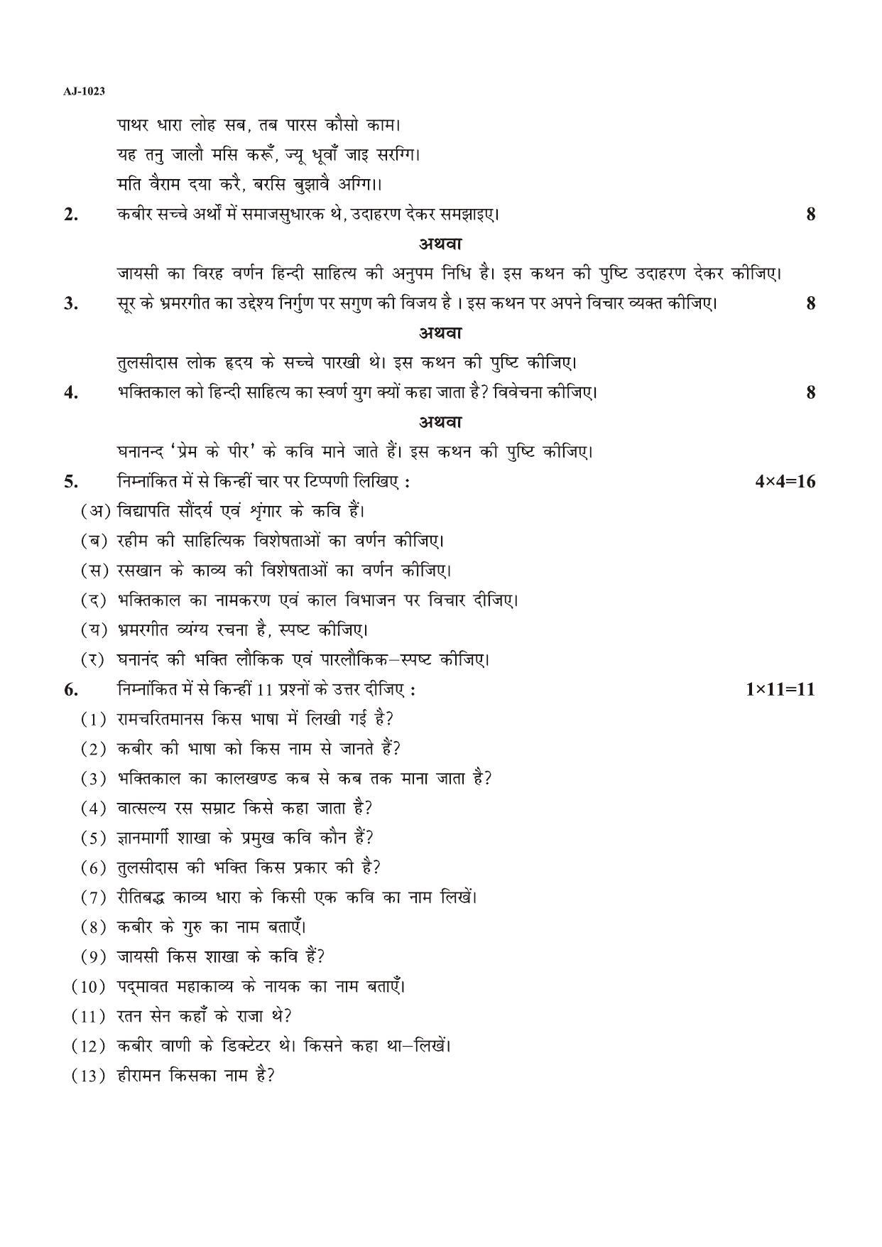 Bilaspur University Question Paper 2021-2022:B.A. Part-I (One) (Regular)Hindi Literature Paper 1 - Page 2