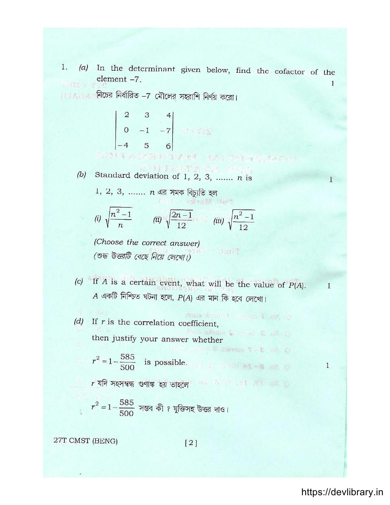 Assam HS 2nd Year Commercial Mathematics and Statistics 2017 Question Paper - Page 2