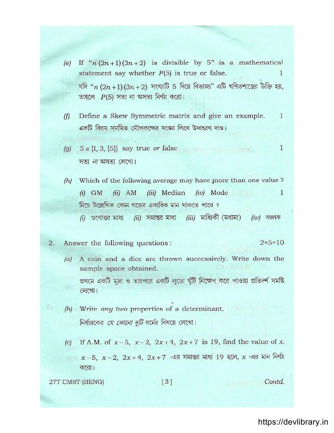 Assam HS 2nd Year Commercial Mathematics and Statistics 2017 Question Paper - Page 3