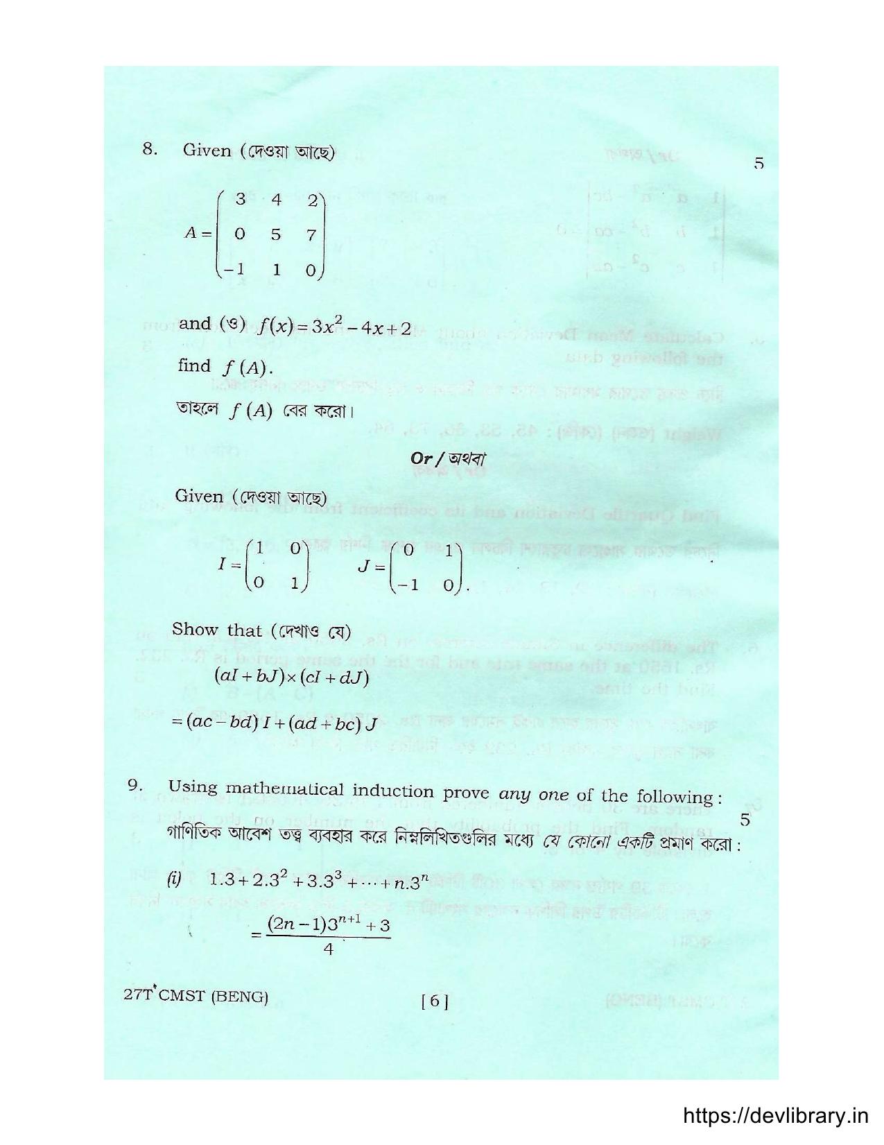 Assam HS 2nd Year Commercial Mathematics and Statistics 2017 Question Paper - Page 6