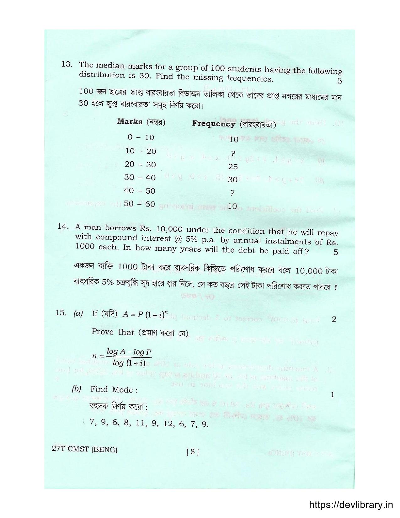 Assam HS 2nd Year Commercial Mathematics and Statistics 2017 Question Paper - Page 8