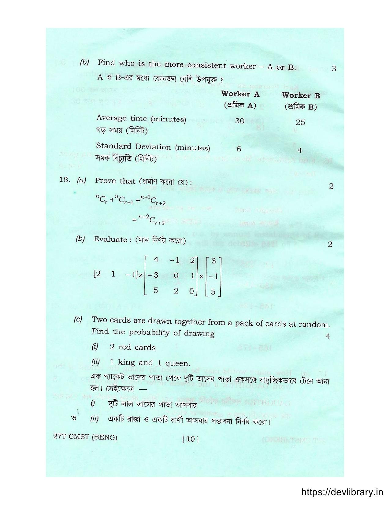 Assam HS 2nd Year Commercial Mathematics and Statistics 2017 Question Paper - Page 10