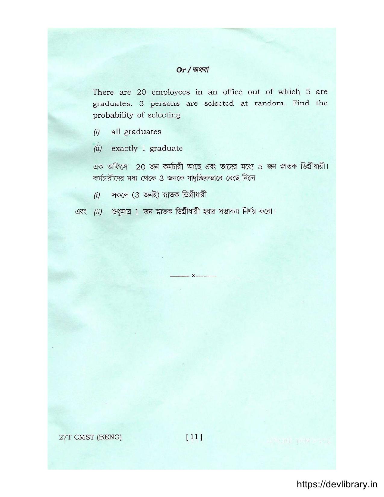 Assam HS 2nd Year Commercial Mathematics and Statistics 2017 Question Paper - Page 11