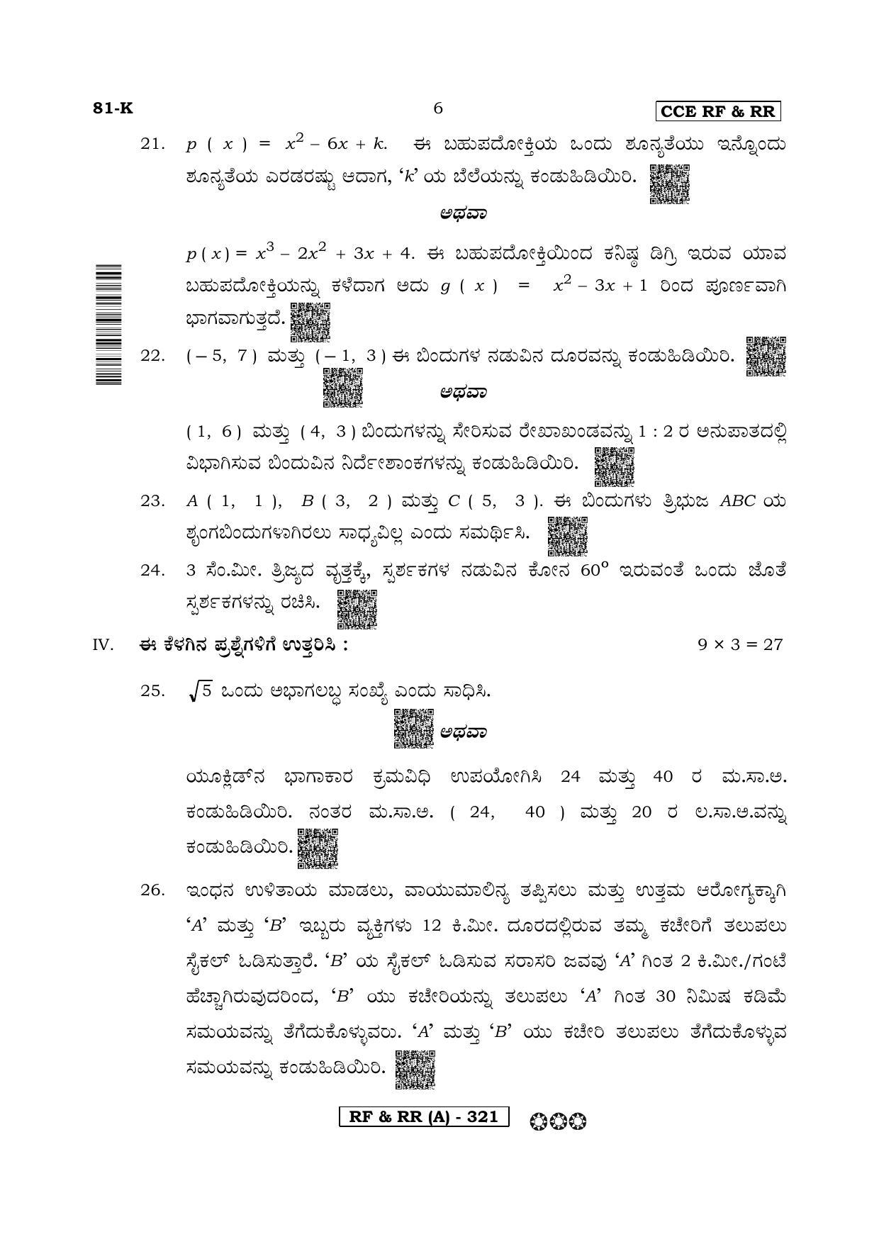Karnataka SSLC Mathematics Kannada Medium-A Question Paper 2020 - Page 6