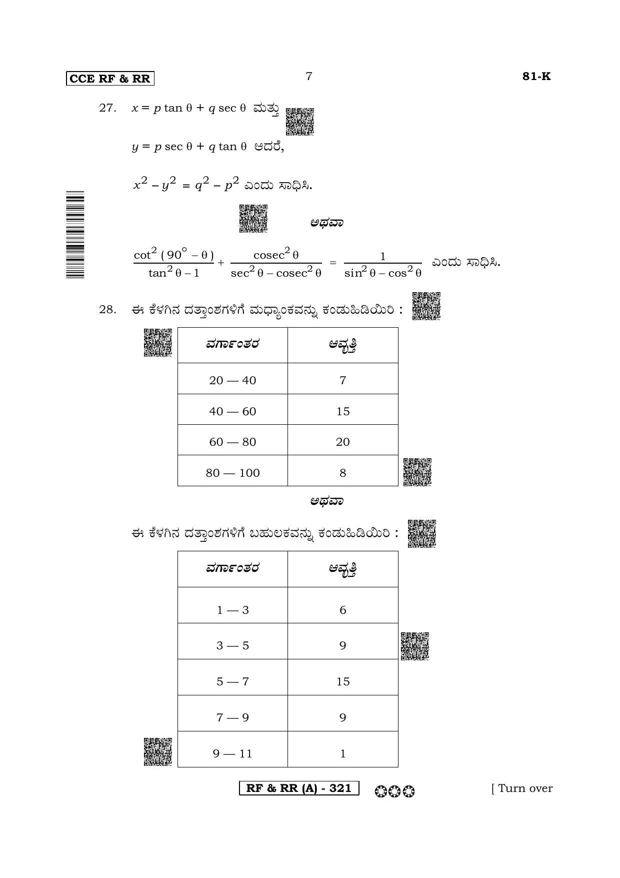 Karnataka SSLC Mathematics Kannada Medium-A Question Paper 2020 - Page 7