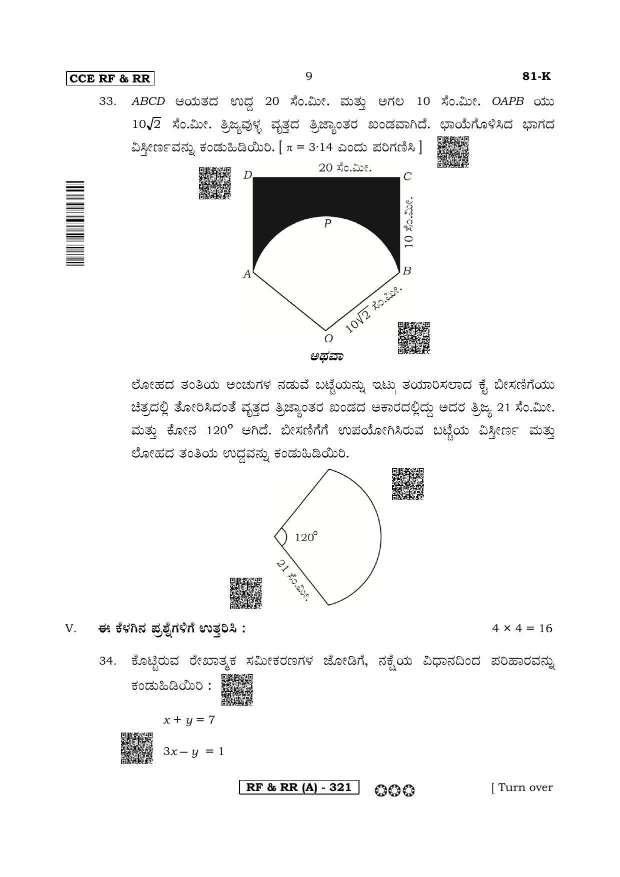 Karnataka SSLC Mathematics Kannada Medium-A Question Paper 2020 - Page 9