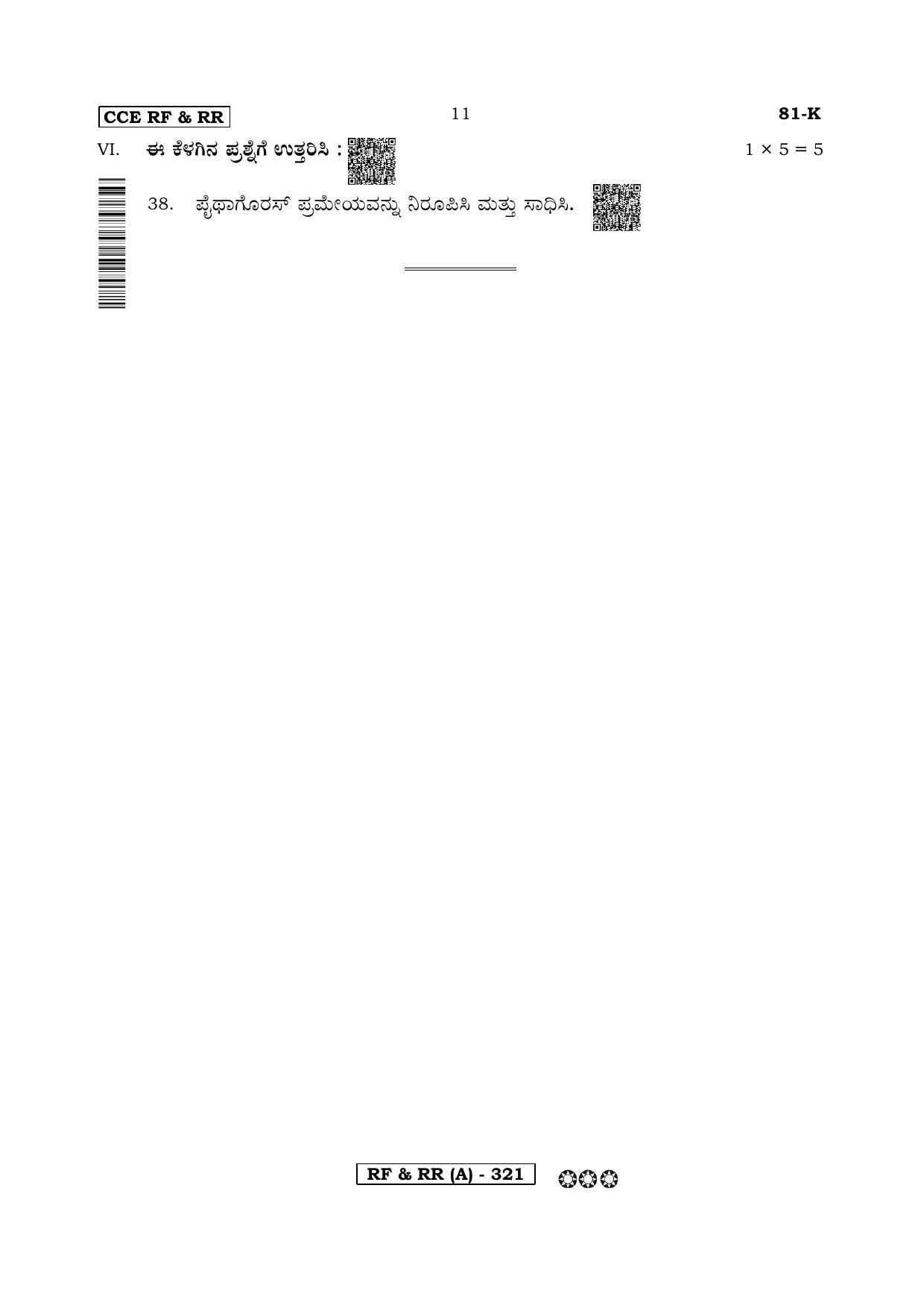 Karnataka SSLC Mathematics Kannada Medium-A Question Paper 2020 - Page 11