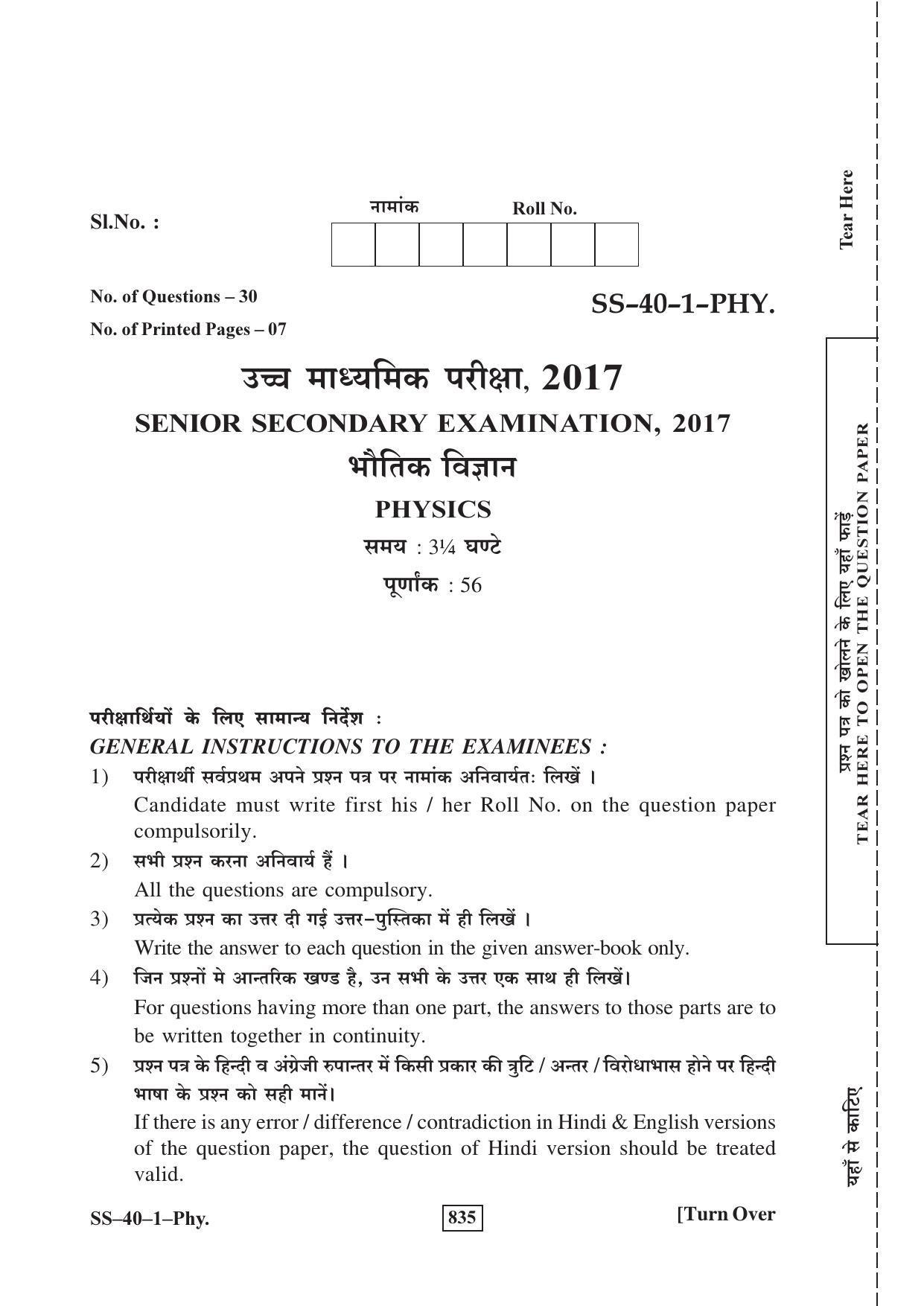 Class 12 2017 Physics RBSE Question Paper - Page 1