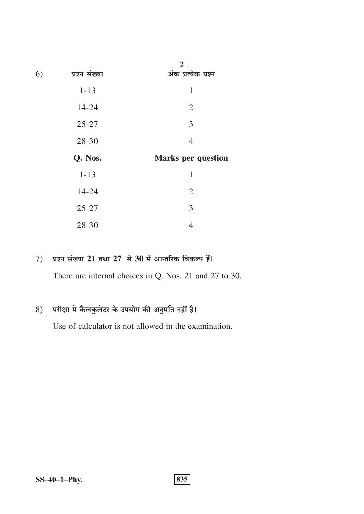 Class 12 2017 Physics RBSE Question Paper - Page 2