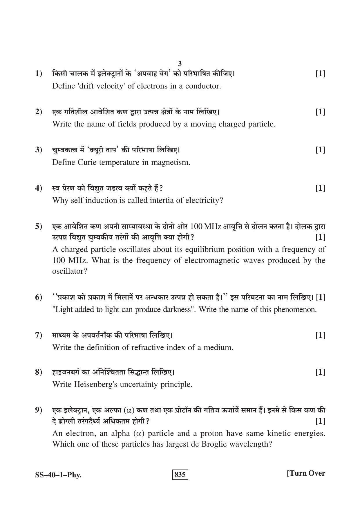Class 12 2017 Physics RBSE Question Paper - Page 3