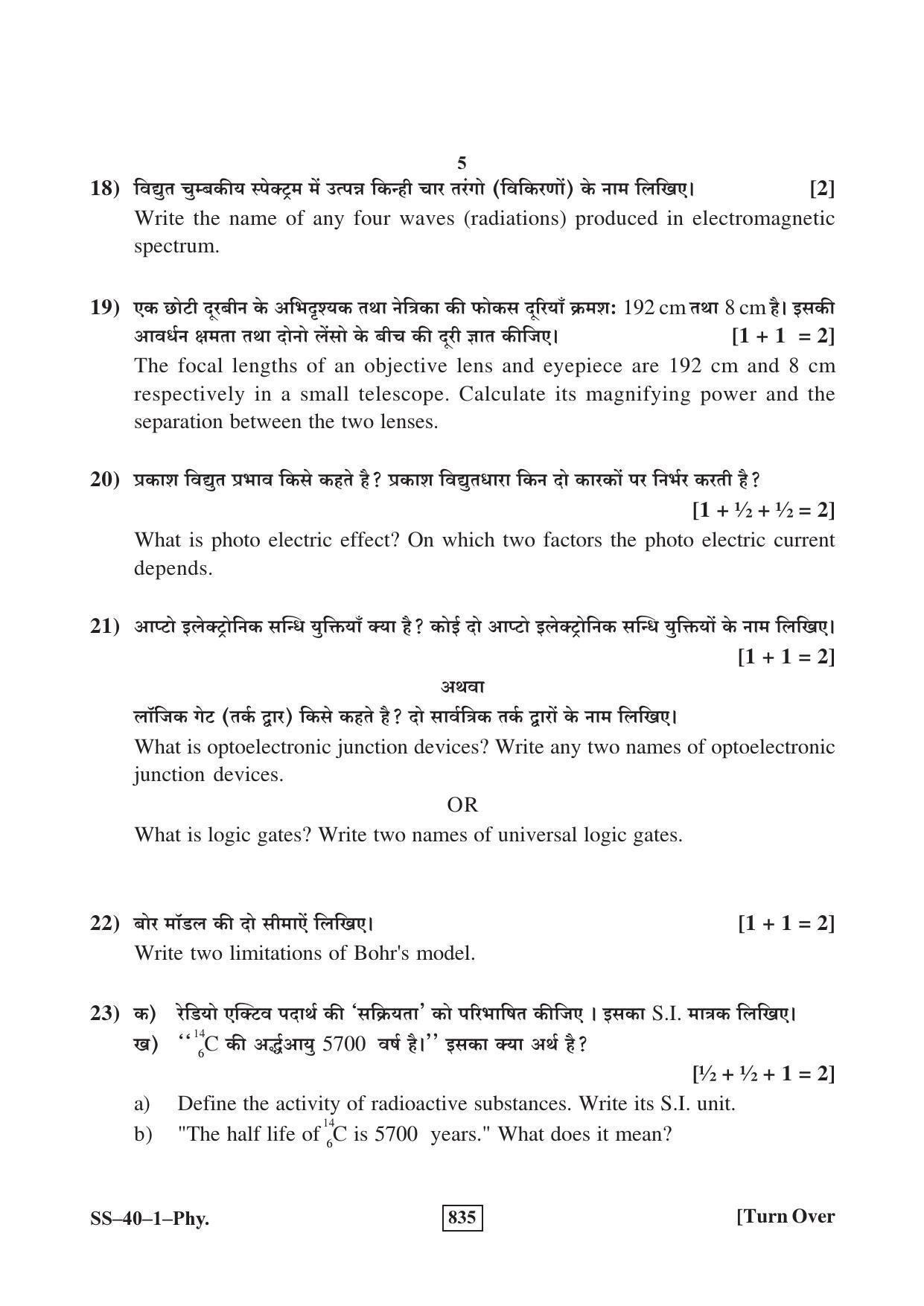 Class 12 2017 Physics RBSE Question Paper - Page 5
