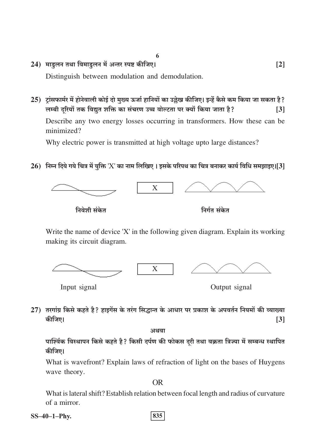 Class 12 2017 Physics RBSE Question Paper - Page 6