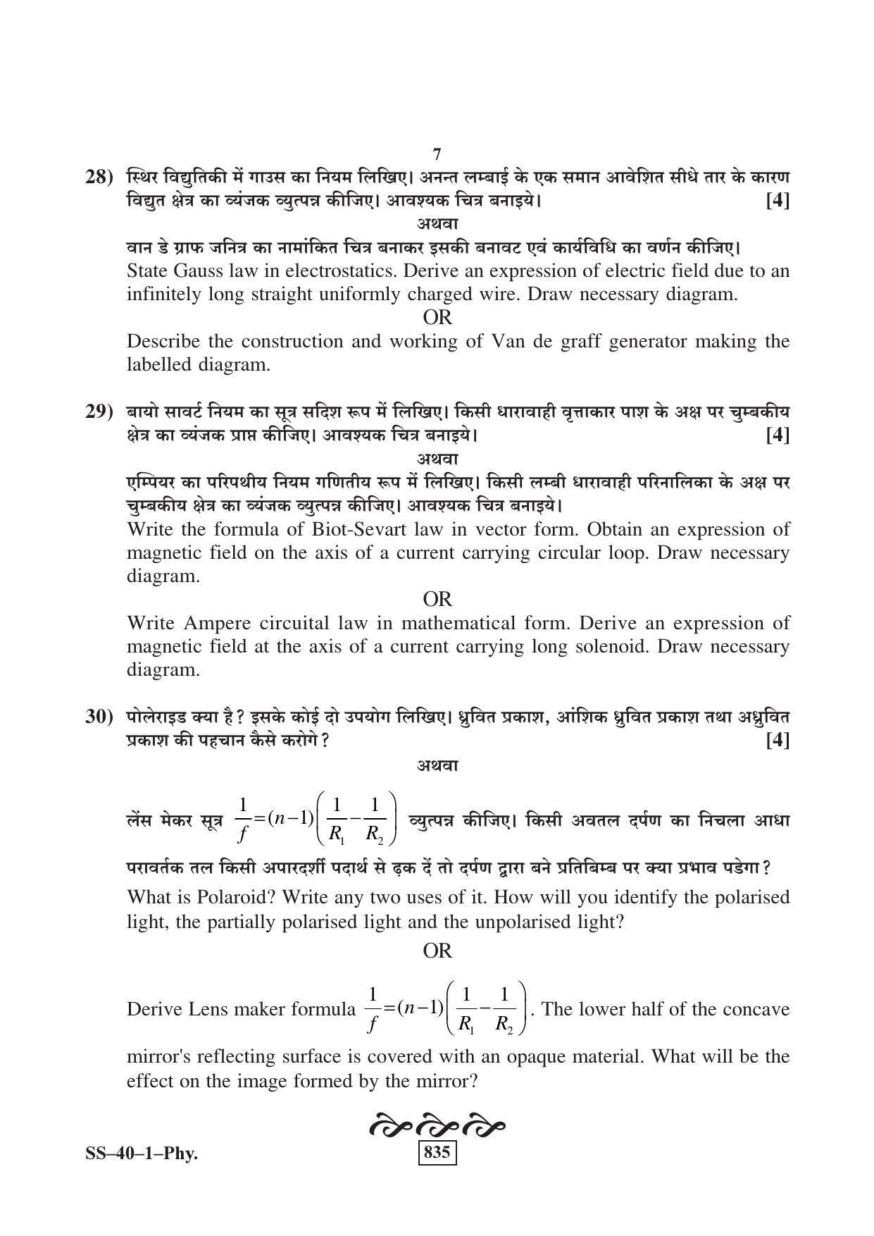 Class 12 2017 Physics RBSE Question Paper - Page 7
