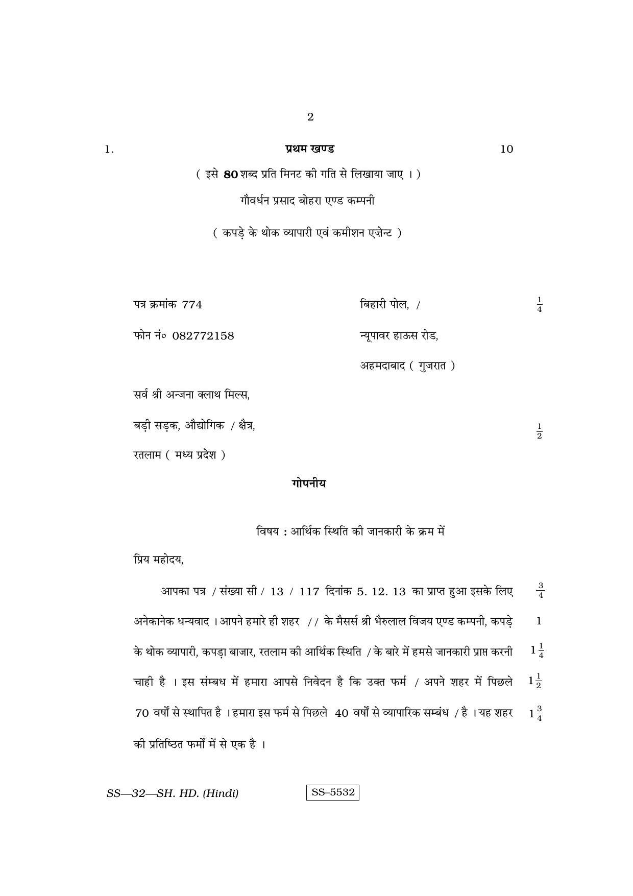 Class 12 2014 Shorthand Hindi RBSE Question Paper - Page 2