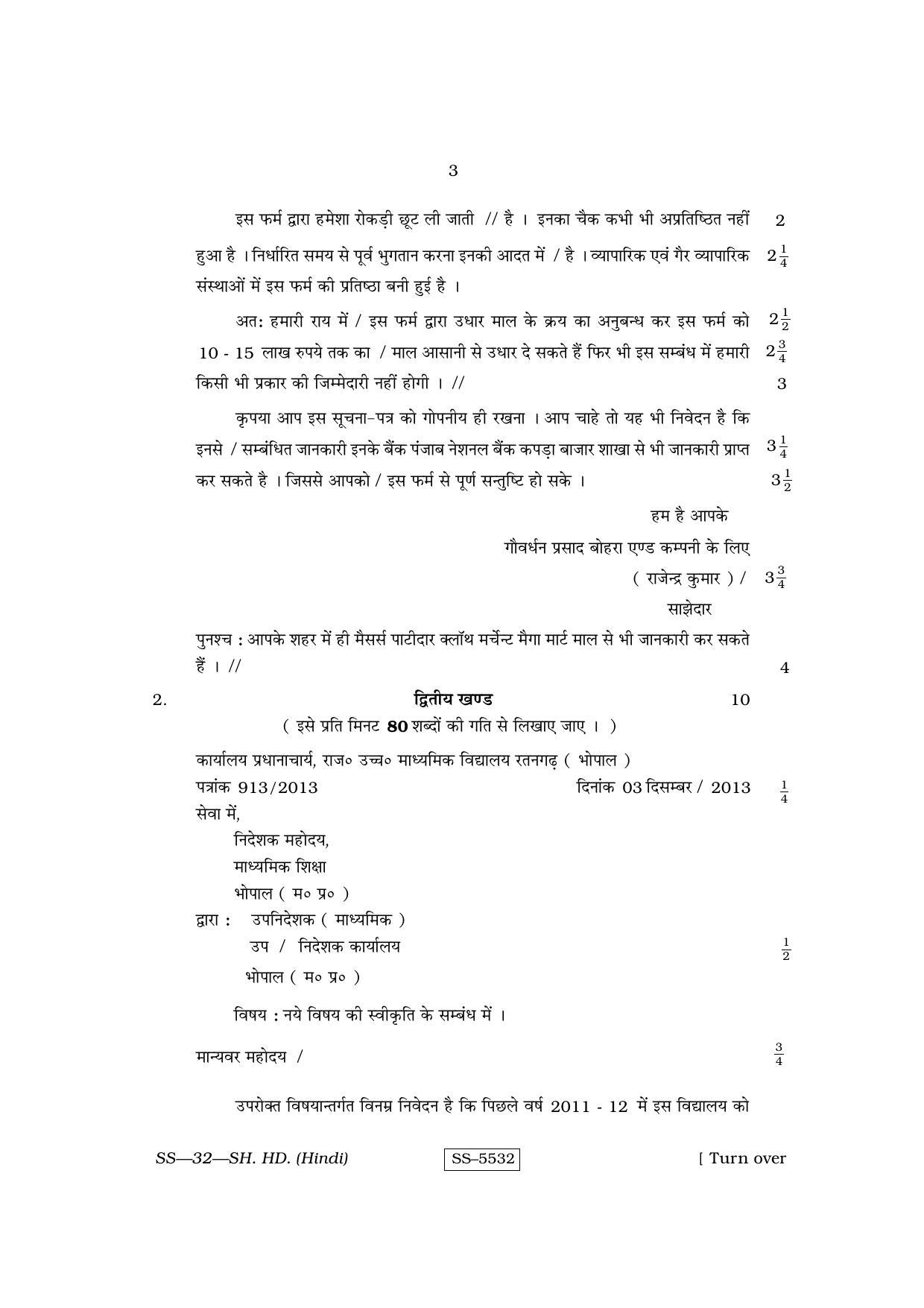 Class 12 2014 Shorthand Hindi RBSE Question Paper - Page 3