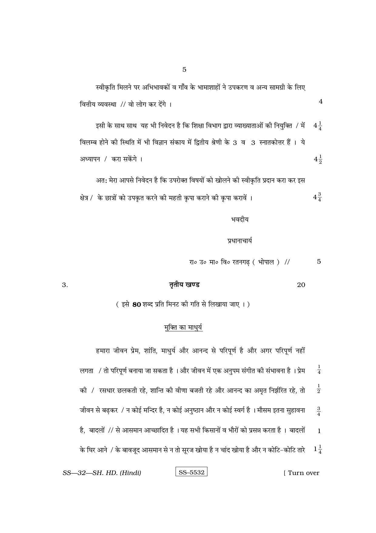 Class 12 2014 Shorthand Hindi RBSE Question Paper - Page 5