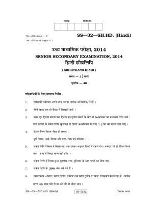 Class 12 2014 Shorthand Hindi RBSE Question Paper