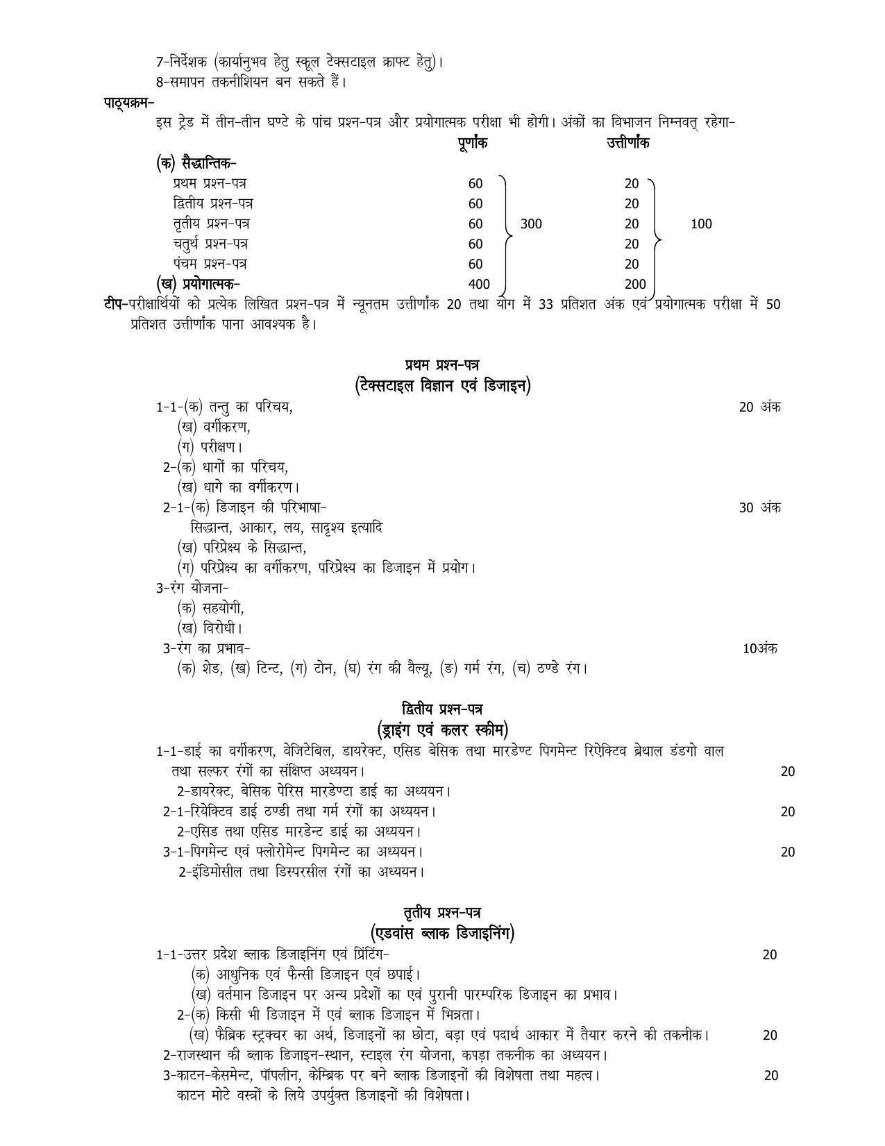 UP Board 11th Syllabus Trade 33 Hand Block Printing - Page 2