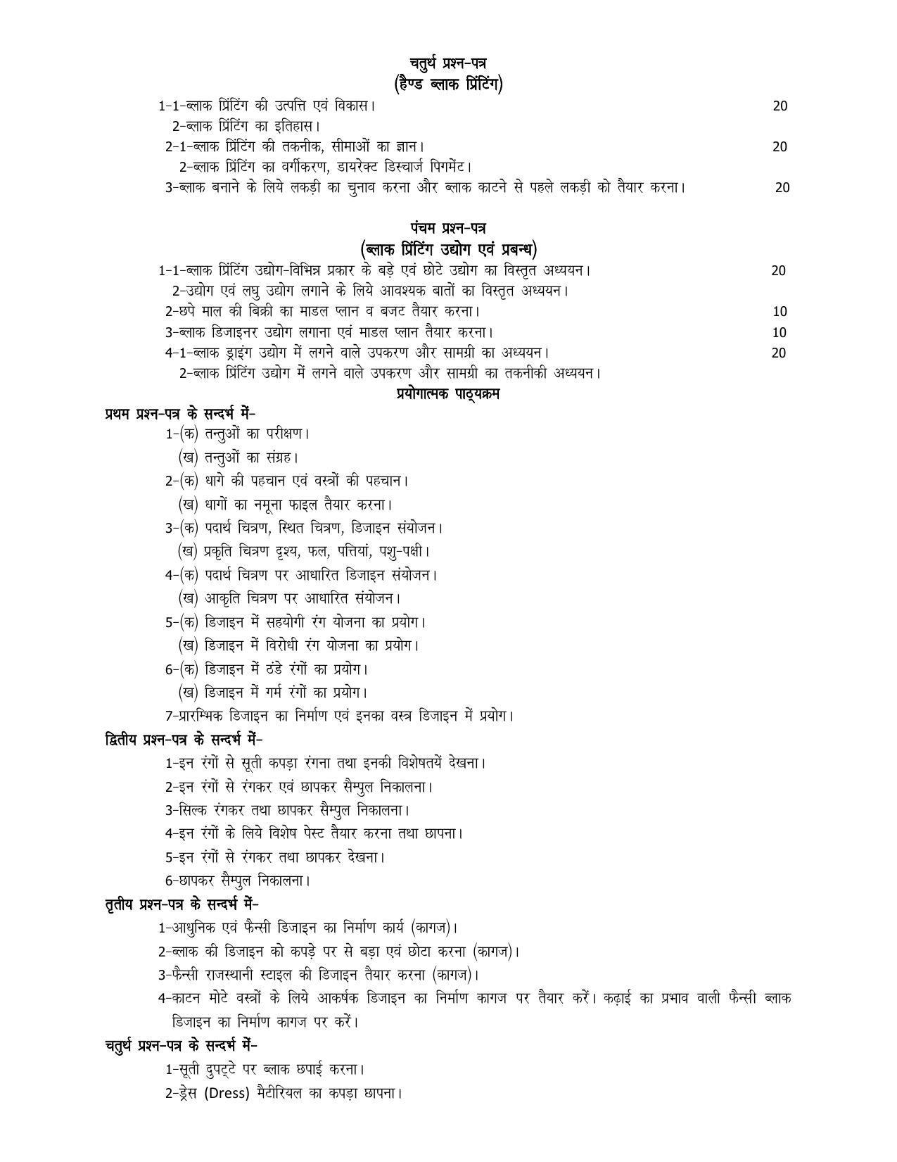 UP Board 11th Syllabus Trade 33 Hand Block Printing - Page 3