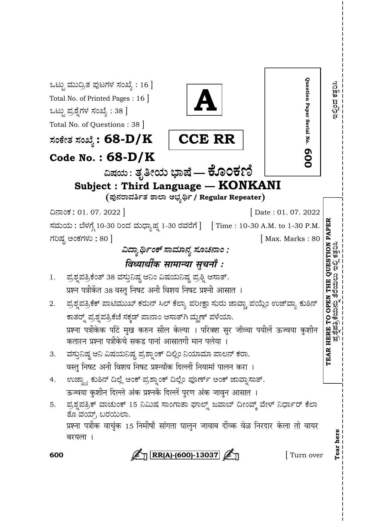 Karnataka SSLC Third Language Konkani (Supplementary) Question Paper 2022 (A Version) - Page 1
