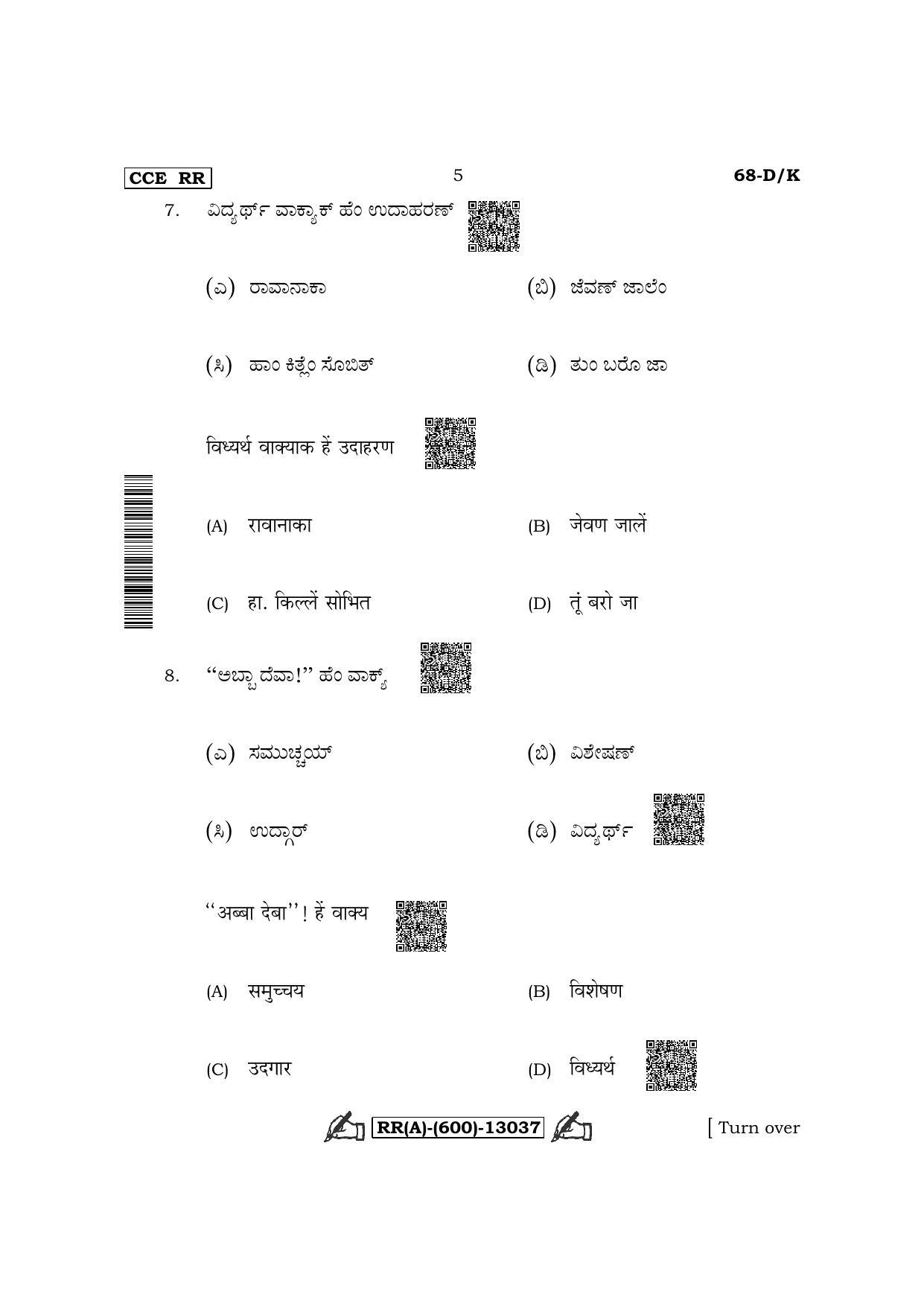 Karnataka SSLC Third Language Konkani (Supplementary) Question Paper 2022 (A Version) - Page 5