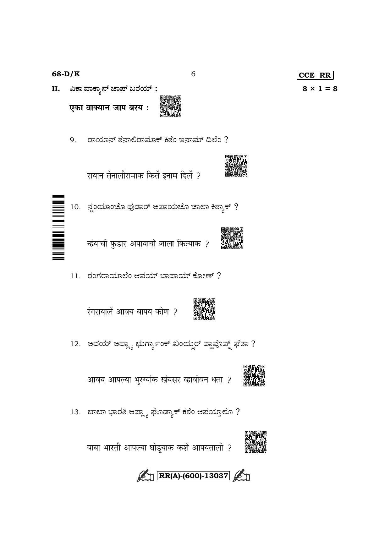 Karnataka SSLC Third Language Konkani (Supplementary) Question Paper 2022 (A Version) - Page 6