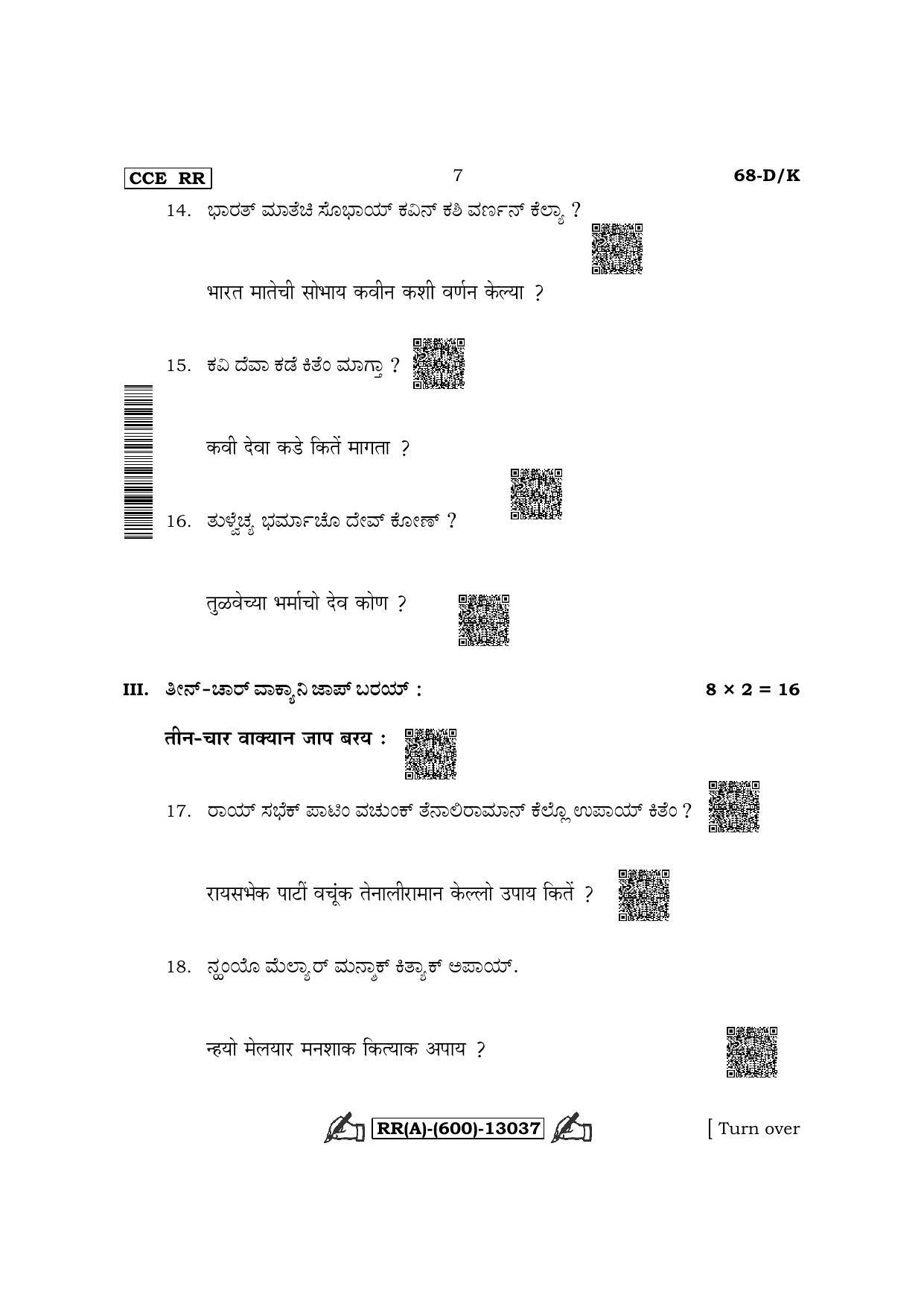 Karnataka SSLC Third Language Konkani (Supplementary) Question Paper 2022 (A Version) - Page 7