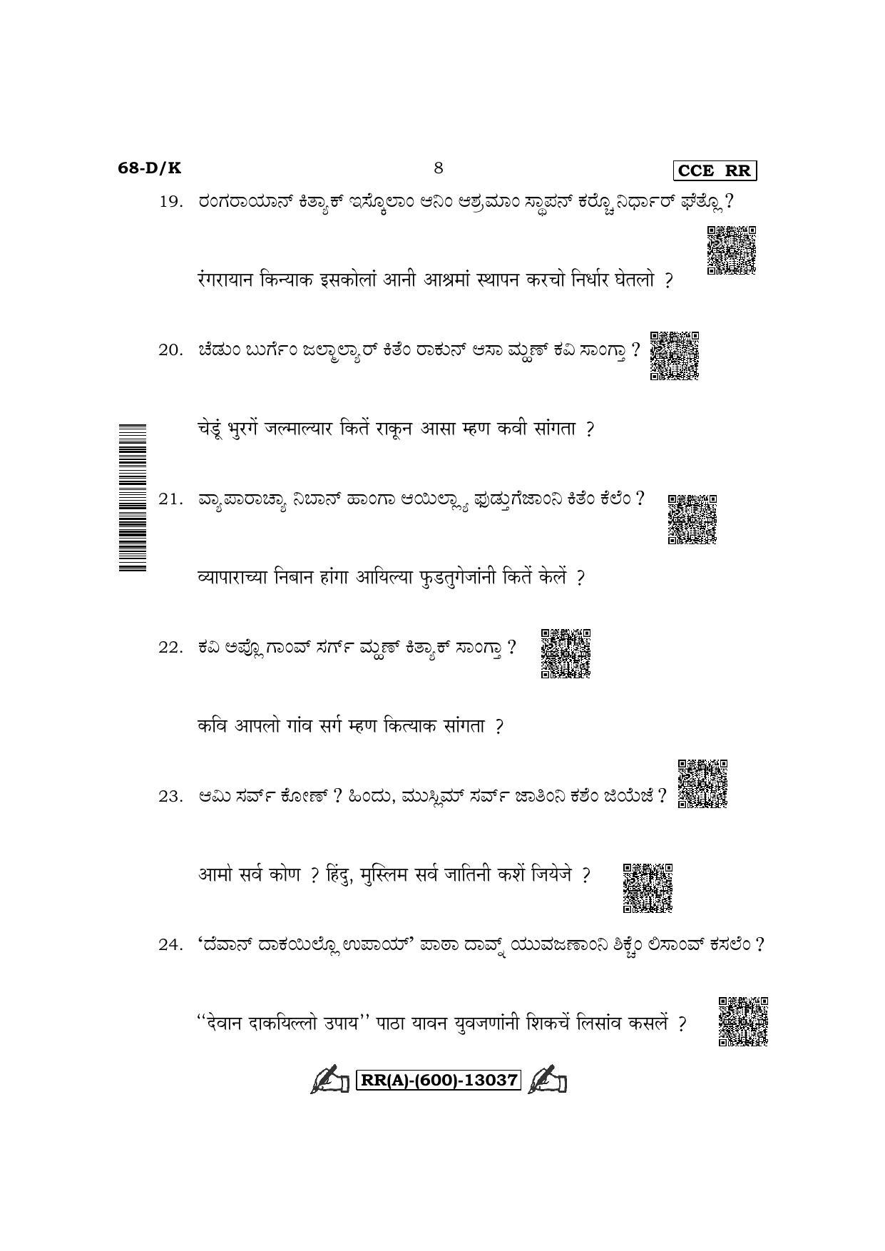 Karnataka SSLC Third Language Konkani (Supplementary) Question Paper 2022 (A Version) - Page 8