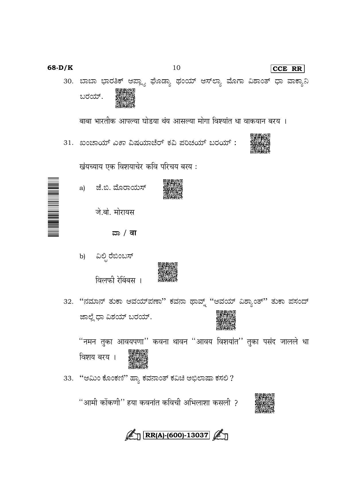 Karnataka SSLC Third Language Konkani (Supplementary) Question Paper 2022 (A Version) - Page 10