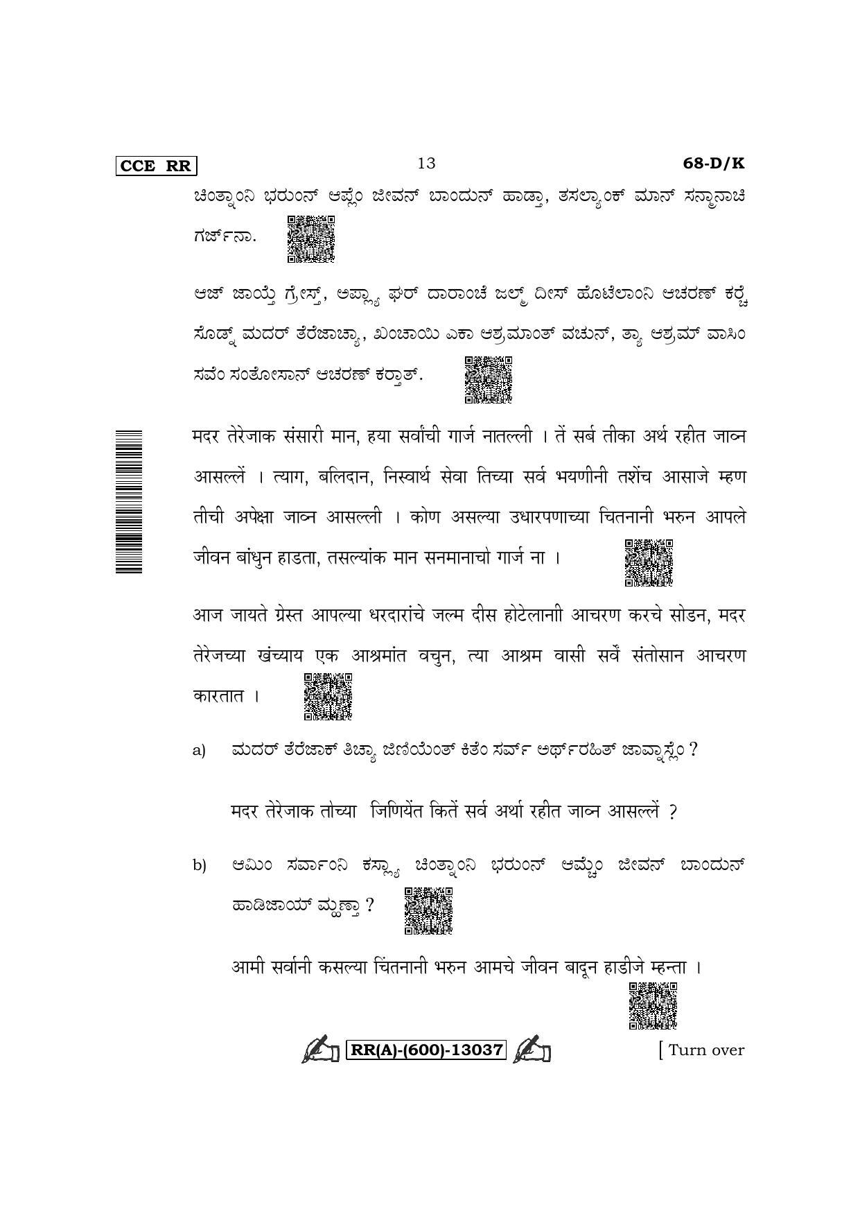 Karnataka SSLC Third Language Konkani (Supplementary) Question Paper 2022 (A Version) - Page 13