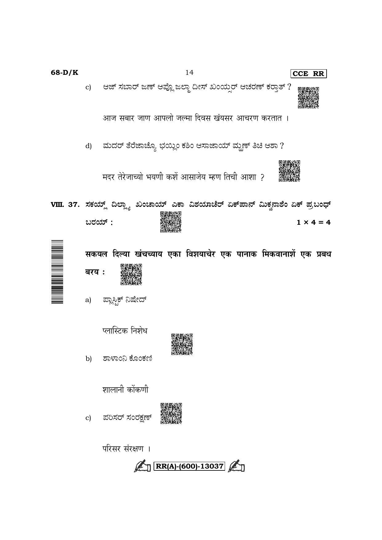 Karnataka SSLC Third Language Konkani (Supplementary) Question Paper 2022 (A Version) - Page 14