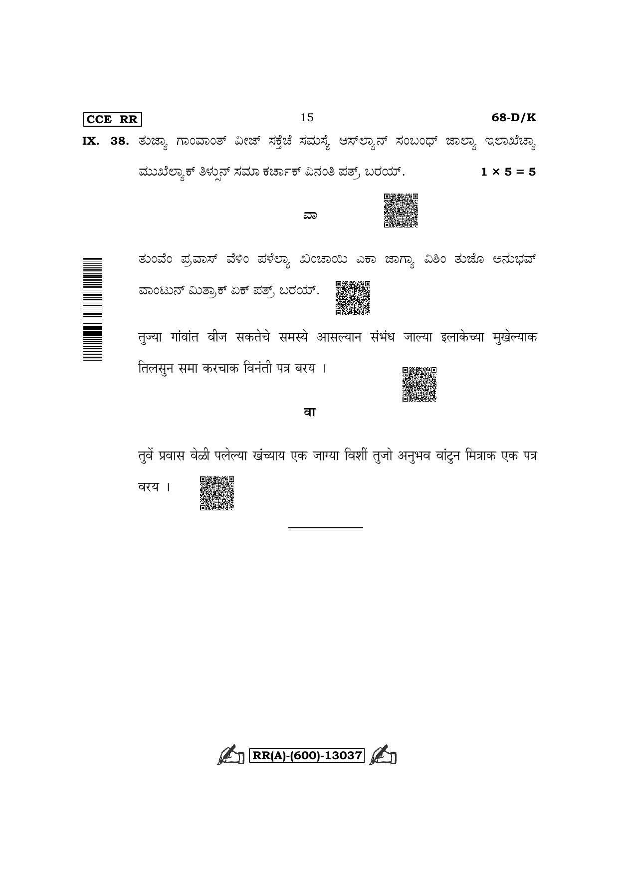 Karnataka SSLC Third Language Konkani (Supplementary) Question Paper 2022 (A Version) - Page 15