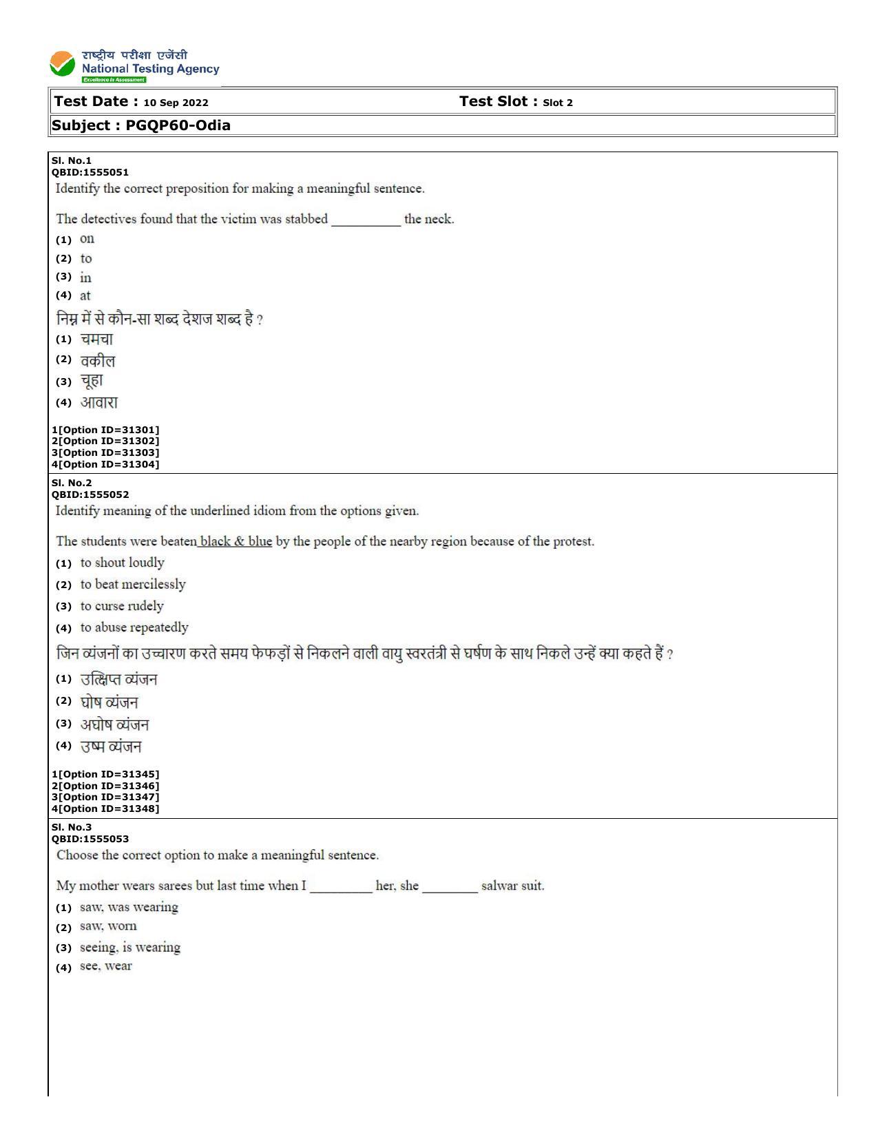 CUET (PG) 2022: PGQP-60 Odia (10-09-2022) Question Paper - Page 1