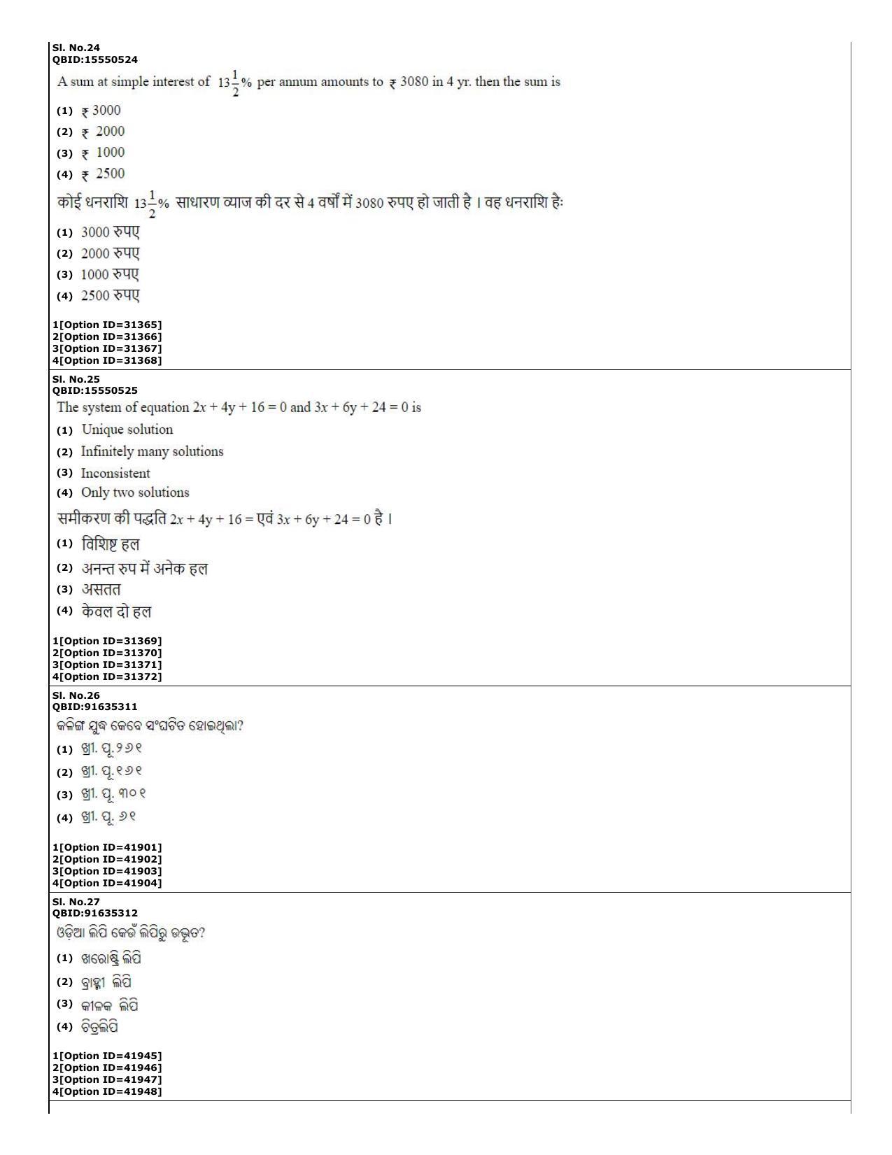 CUET (PG) 2022: PGQP-60 Odia (10-09-2022) Question Paper - Page 10