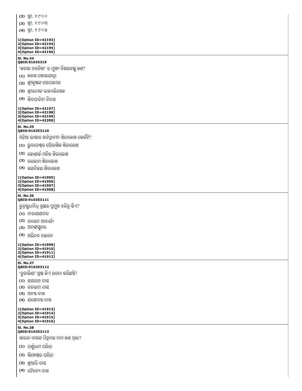 CUET (PG) 2022: PGQP-60 Odia (10-09-2022) Question Paper - Page 12