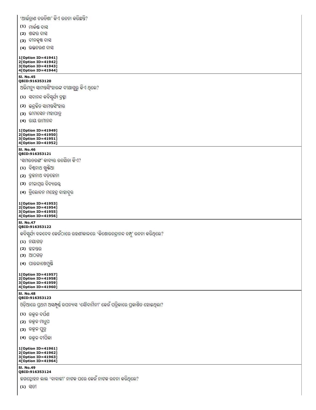 CUET (PG) 2022: PGQP-60 Odia (10-09-2022) Question Paper - Page 14