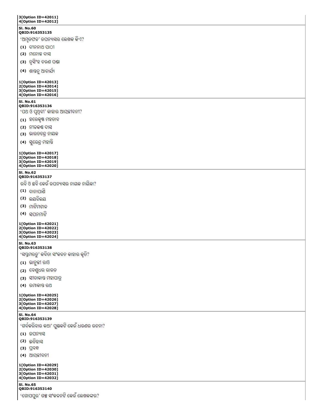 CUET (PG) 2022: PGQP-60 Odia (10-09-2022) Question Paper - Page 17