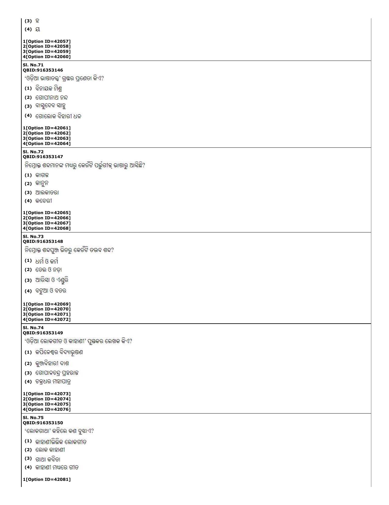 CUET (PG) 2022: PGQP-60 Odia (10-09-2022) Question Paper - Page 19