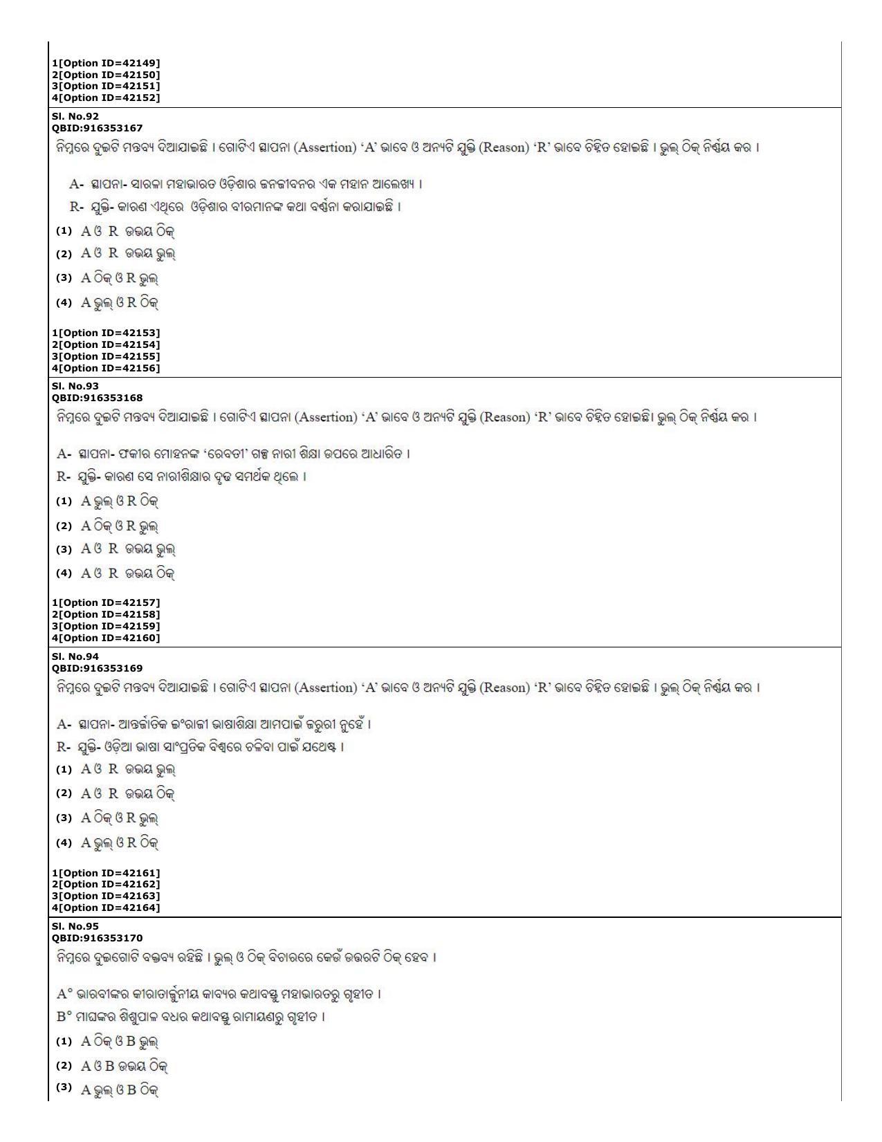 CUET (PG) 2022: PGQP-60 Odia (10-09-2022) Question Paper - Page 23