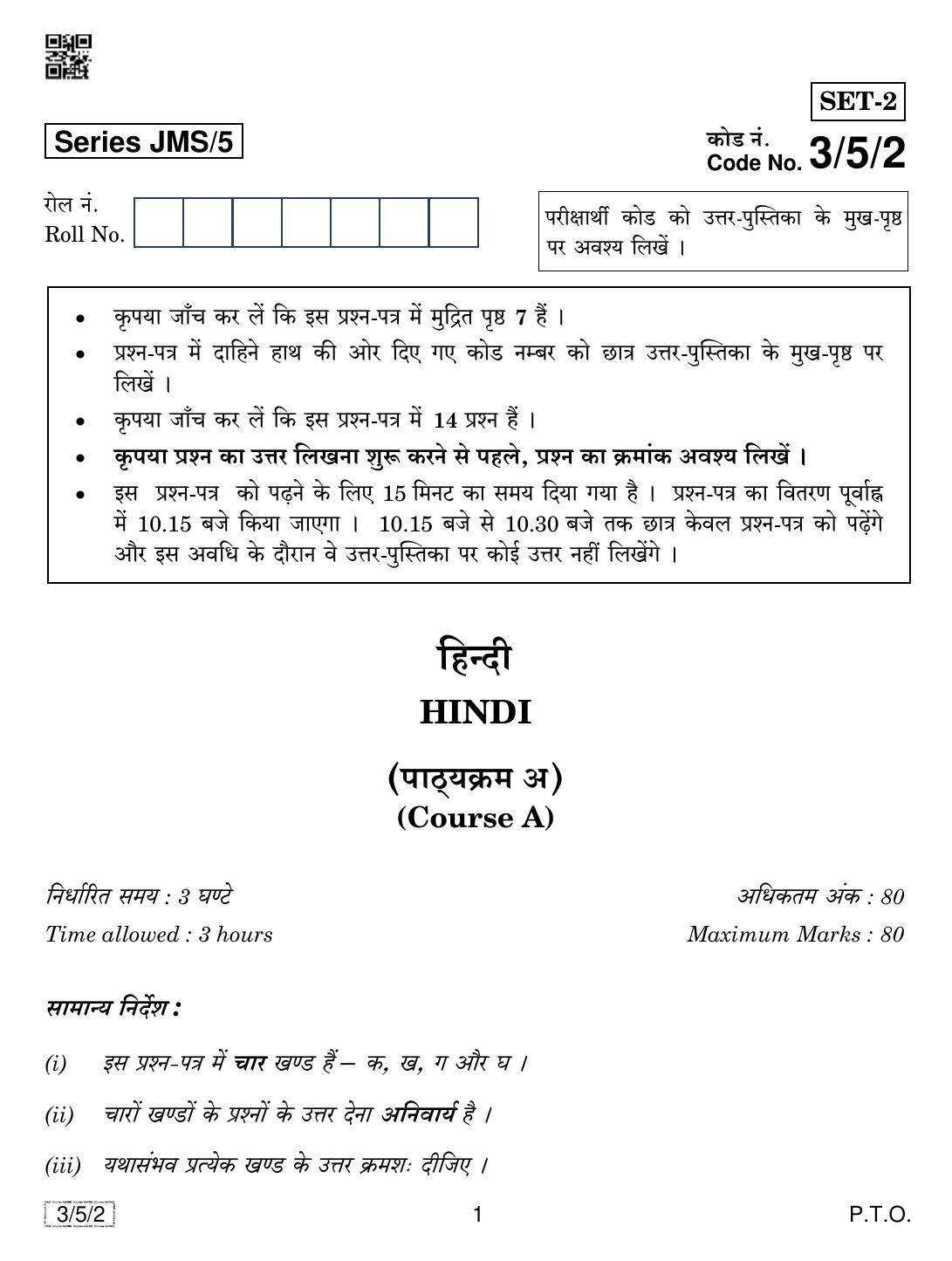 CBSE Class 10 3-5-2 HINDI COURSE- A 2019 Question Paper - Page 1