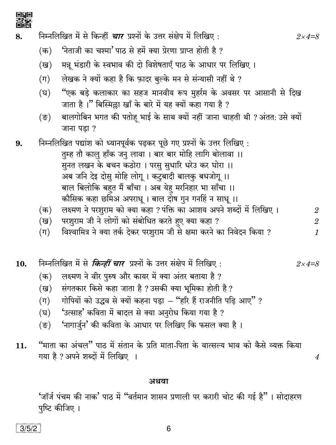 CBSE Class 10 3-5-2 HINDI COURSE- A 2019 Question Paper - Page 6