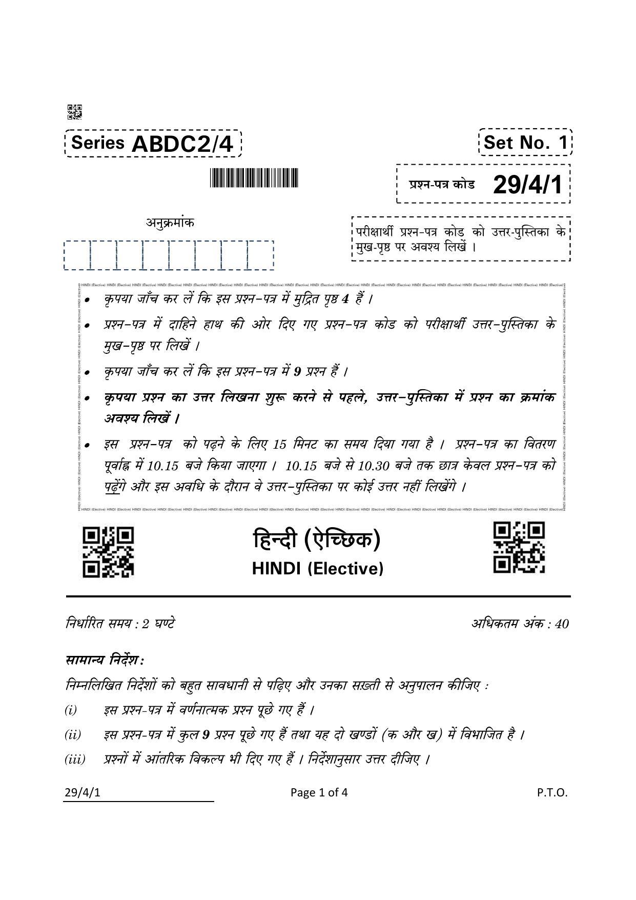 CBSE Class 12 29-4-1 Hindi Elective 2022 Question Paper - Page 1