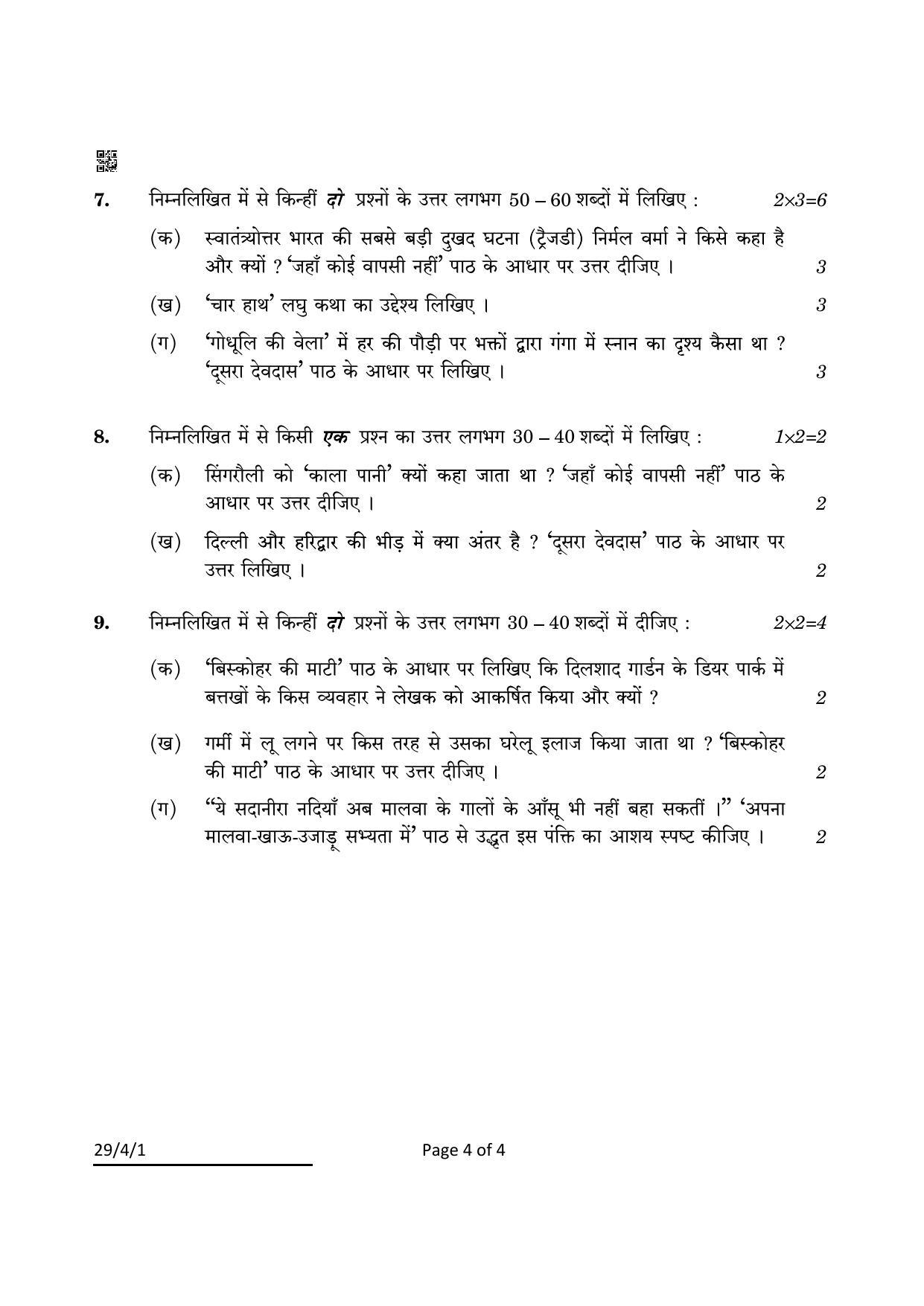 CBSE Class 12 29-4-1 Hindi Elective 2022 Question Paper - Page 4